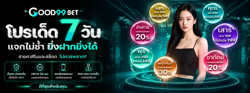 เว็บgood99bet